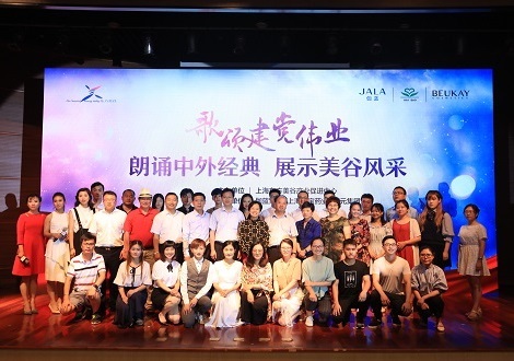 歌颂建党伟业，朗诵中外经典！水母娘娘再给东方给美谷添风采！